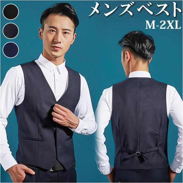ベスト メンズ 通販 スーツベスト フォーマルベスト ジレ チョッキ 前開き ボタン 胸ポケット付き...