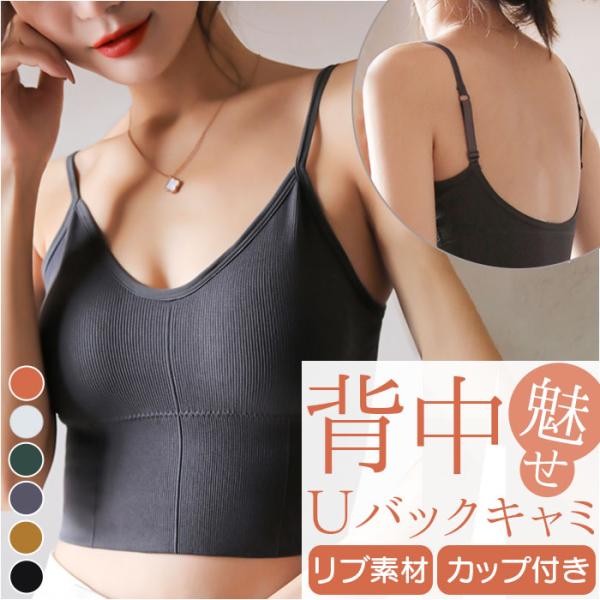 ブラトップ 背中見せ 通販 キャミソール ブラキャミ キャミ ブラジャー ブラ ノンワイヤー インナ...