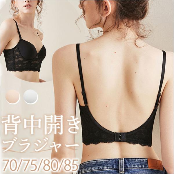 背中見せ ブラ 通販 ブラジャー バックオープンブラ ブラトップ インナー 下着 肌着 ランジェリー...