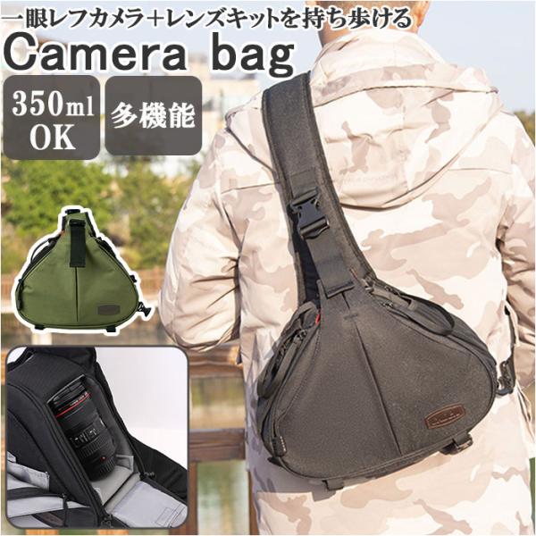 カメラバッグ ショルダー 通販 カメラバック カメラショルダーバッグ カメラケース 一眼レフ カメラ...