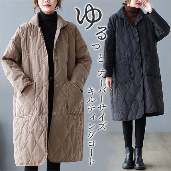 キルティングコート レディース 通販 コート 羽織り アウター ロングコート 中綿コート 中綿ジャン...