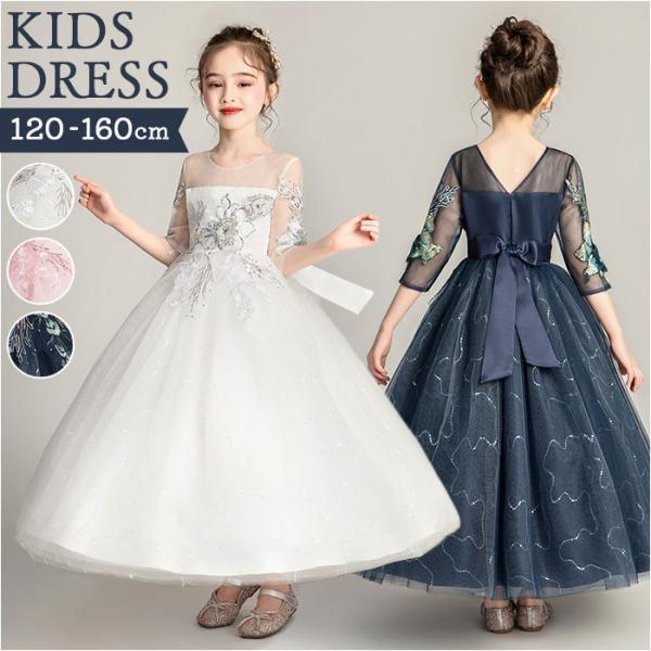 ドレス 子供 通販 キッズドレス 子供ドレス 女の子 発表会 子供ワンピース ロングドレス フォーマ...