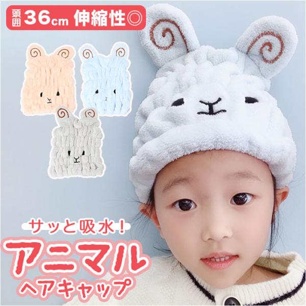 タオルキャップ 通販タオルキャップ 子供 スイミング ヘアキャップ ヘアタオル ヘアターバン ドライ...