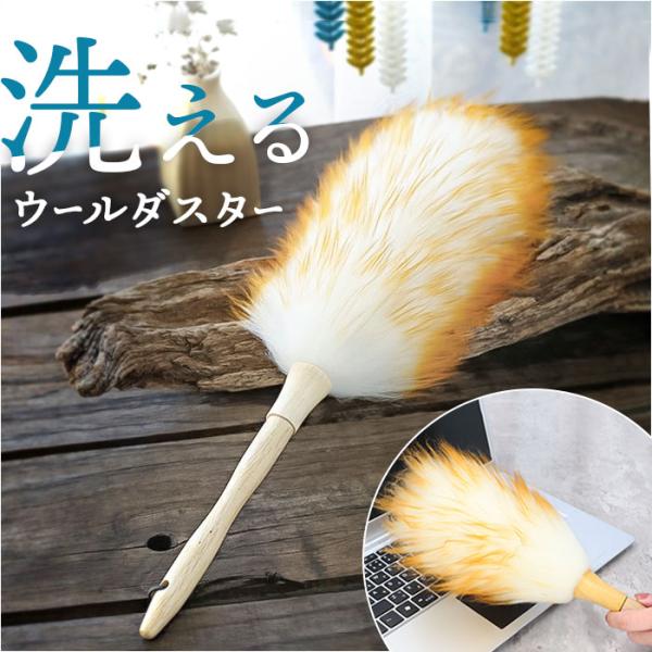 はたき おしゃれ 通販 ほこり取り 羊毛 埃取り 車 毛ばたき 車用 ハンディモップ ホコリとり ホ...