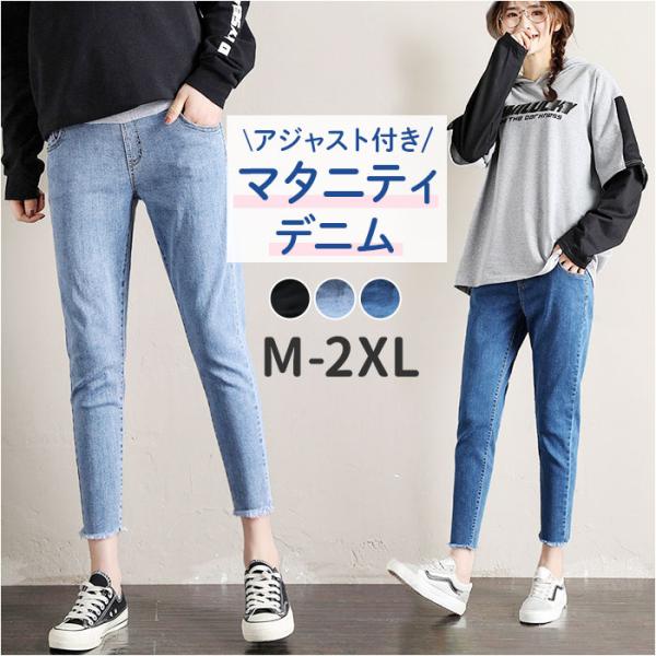 マタニティパンツ デニム 通販 マタニティー 服 マタニティウェア パンツ 妊婦服 レギパン レギン...