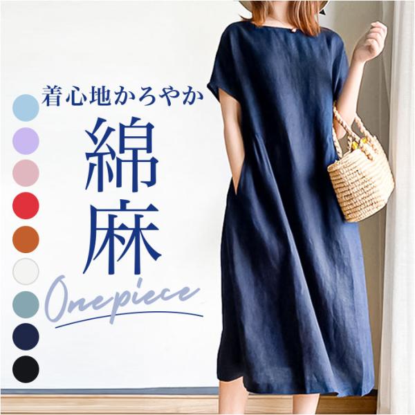 コットンリネン ワンピース 半袖 通販 ロングワンピース ワンピ レディース コットン 綿 リネン混...