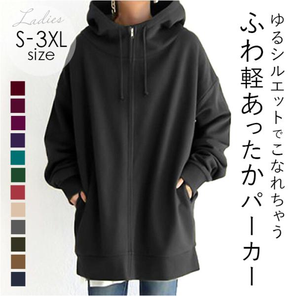 パーカー レディース 通販 トレーナー スウェット スエット ジップアップパーカー フード あたたか...