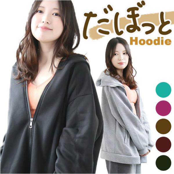 パーカー レディース 通販 トレーナー スウェット スエット ジップアップパーカー フード あたたか...