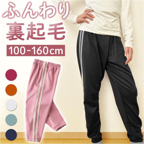 キッズ スウェットパンツ 通販 裏起毛パンツ ズボン ずぼん ラインパンツ サイドライン 長ズボン ...