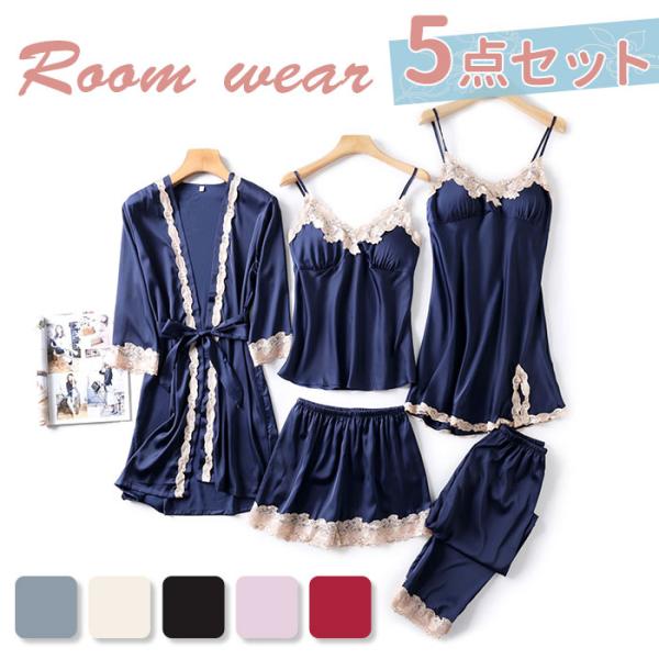 ルームウェア 通販ルームウェア レディース セット 5点 5点セット ネグリジェ ナイトウェア サテ...