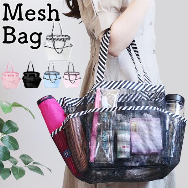 メッシュ バッグ 自立 通販 トートバッグ メッシュトートバッグ メッシュバッグ メッシュバック プ...