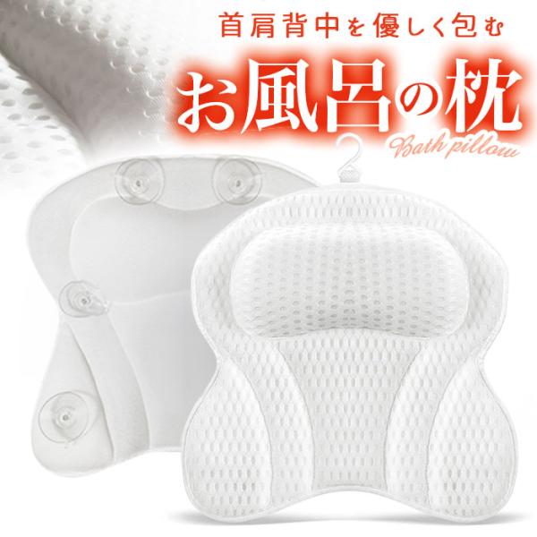 バスピロー 通販 お風呂 枕 首枕 首 ラックス 湯舟 ピロー お風呂枕 入浴用まくら クッション ...