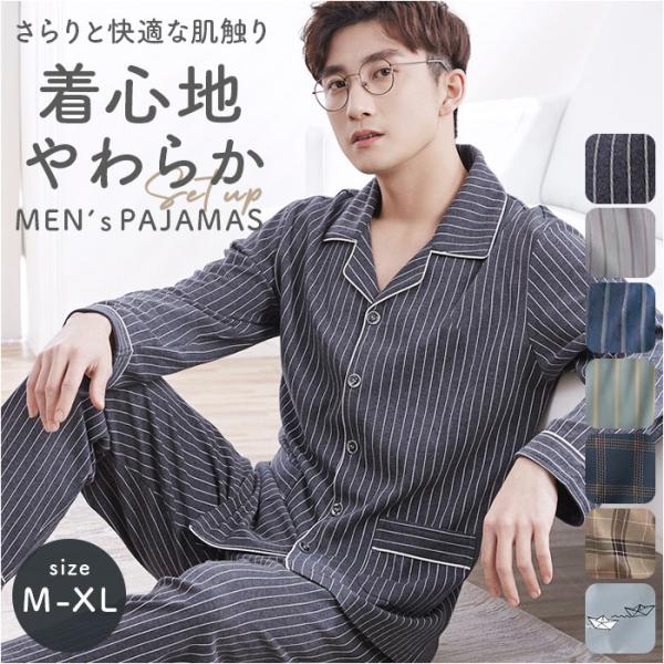 パジャマ メンズ 通販 寝巻き 寝巻 寝間着 部屋着 ルームウェア ルームウエア ナイトウェア ナイ...