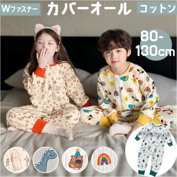 ロンパース 前開き キッズ 長袖 通販 カバーオール 寝袋 つなぎ パジャマ 寝間着 寝巻 寝巻き ...