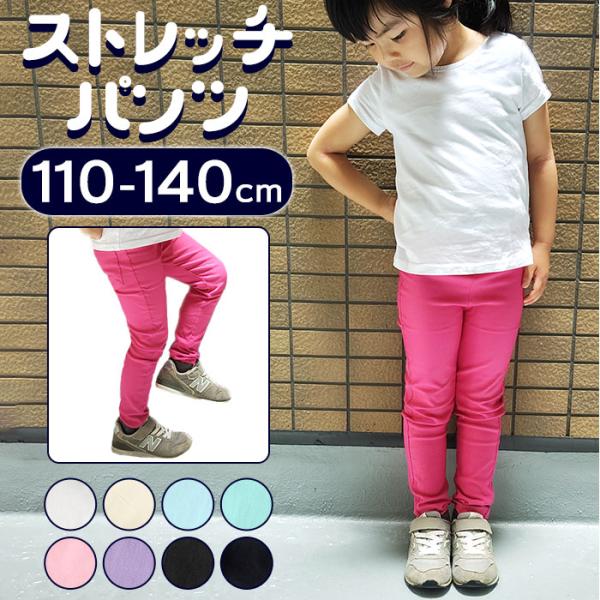子供服 男の子 ズボン 通販 長ズボン ロングパンツ スキニーパンツ ストレッチパンツ ストレート ...
