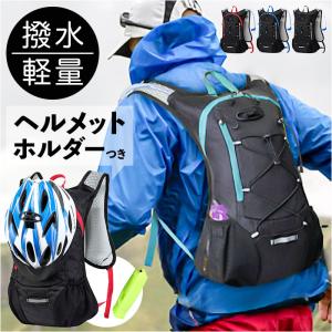 ランニング バックパック サイクリングバッグ サイクリングリュック ランニングバッグ リュックサック ヘルメットホルダー デイパック ランニングバック｜backyard