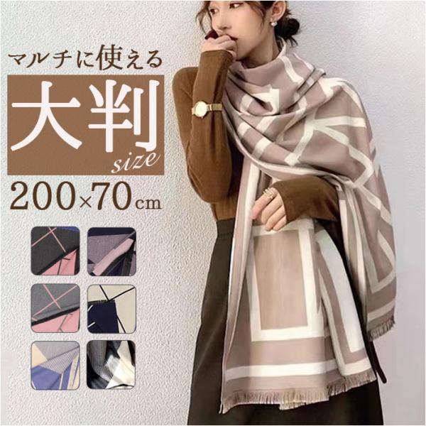 ストール 大判 おしゃれ 通販 マフラー ショール スカーフ 秋冬 首巻き 肩掛け 巻き物 羽織り ...