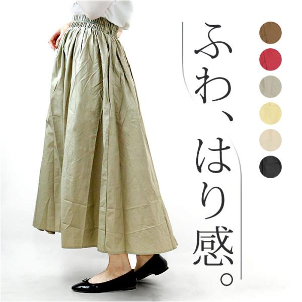 スカート 通販スカート ロング丈 フレア ロングスカート ギャザー ウエストゴム コットン リネン ...