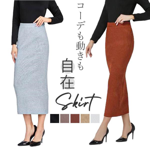 リブニットスカート 通販 タイトスカート ニットスカート スカート ボトムス ロング ミモレ丈 レデ...