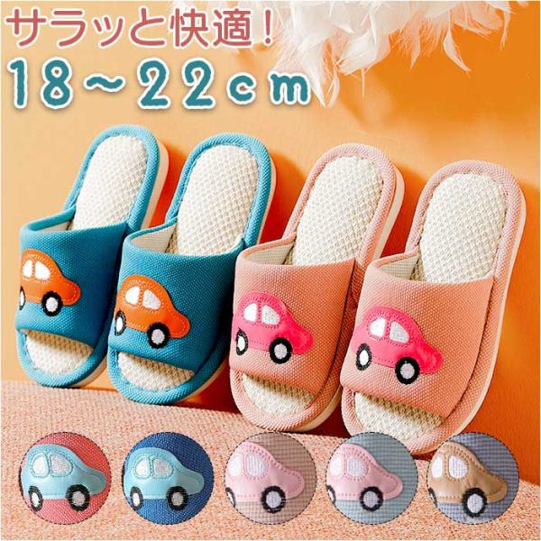 子供 スリッパ 夏 通販 ルームシューズ 子供用 室内履き かわいい キッズ 女の子 男の子 おしゃ...