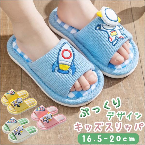 子供用 スリッパ 通販 ルームシューズ 室内履き こども 子ども 綿 軽量 通気性 吸汗 柔らかい ...