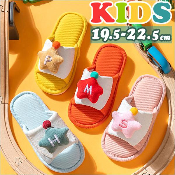 スリッパ 通販スリッパ こども ルームシューズ 子供用 キッズ ルームスリッパ 子供 子ども 夏用 ...