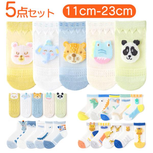 キッズ 通販キッズ 靴下 男の子 ソックス くつ下 レッグウェア 通気性 子供用ショートソックス ク...