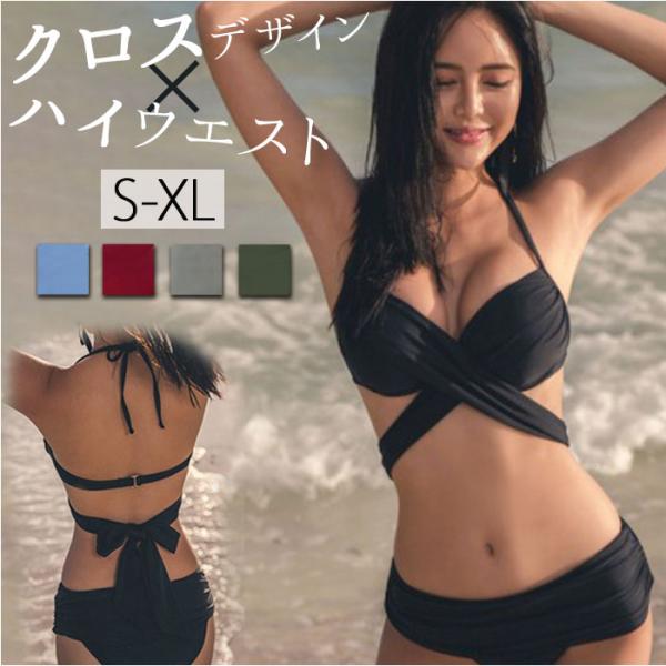 レディース 水着 ビキニ 通販 カシュクールビキニ ショーツ ブラトップ スイムウェア ハイウエスト...