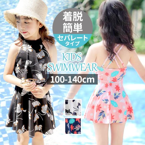 キッズ 通販キッズ 水着 女の子 セパレート 女 女子 上下セット 2点セット スカート かわいい ...