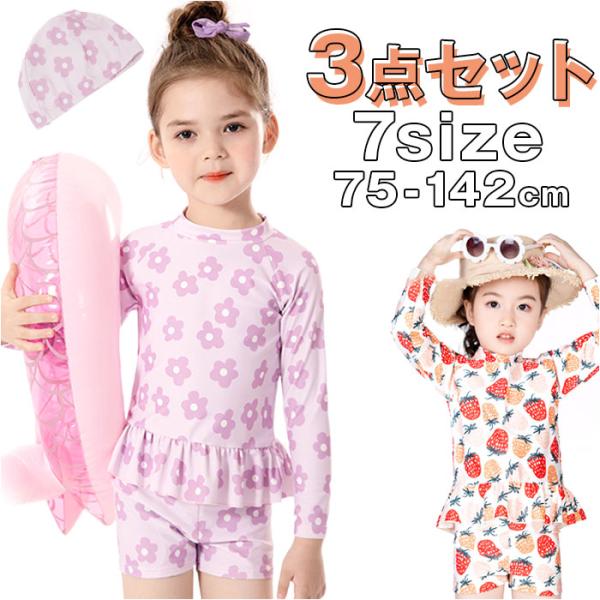 水着 女の子 セパレート 通販 キッズ 3点セット ラッシュガード 約 80 90 100 110 ...