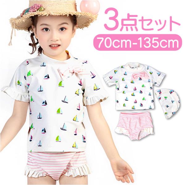 水着 女の子 セパレート 通販 キッズ ラッシュガード 3点セット 約 80 90 100 110 ...