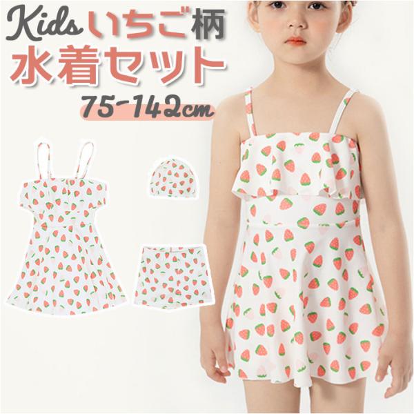 水着 通販水着 女の子 セパレート キッズ 3点セット キャミソール 約 80 90 100 110...