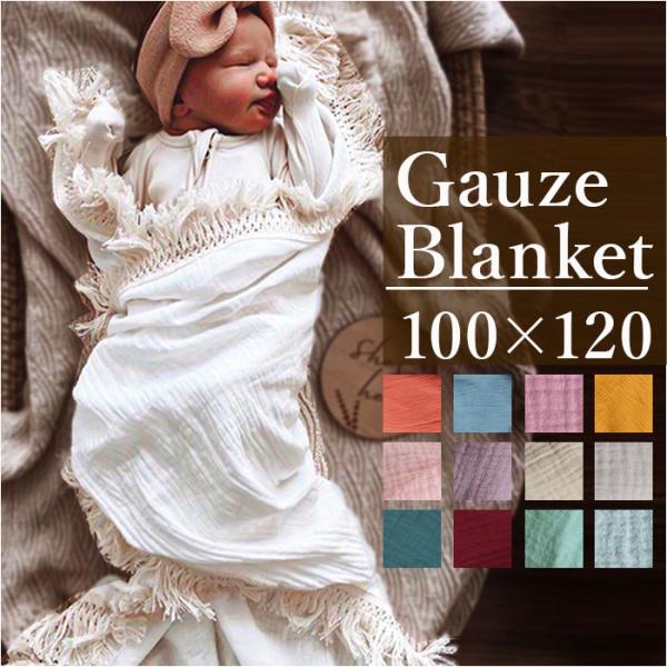 ブランケット ガーゼ 通販 ひざ掛け 膝掛 ガーゼケット おくるみ お昼寝ケット マルチカバー ベビ...