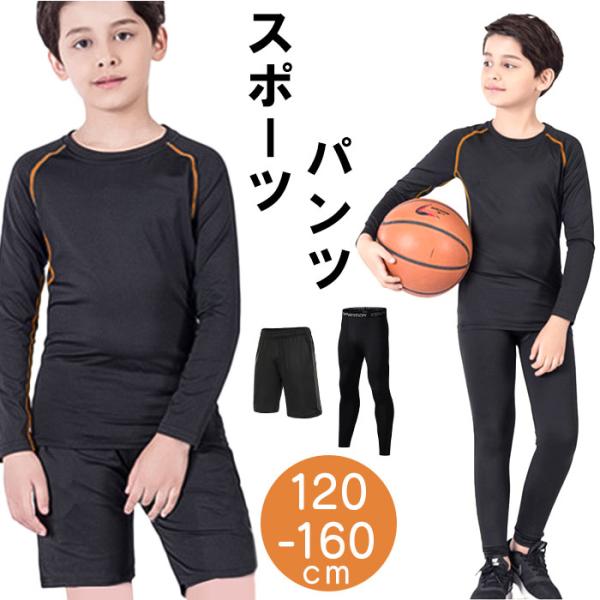トレーニングウェア ジュニア 通販 スポーツウェア 吸汗 速乾 ストレッチ 運動着 伸縮性 通気性 ...