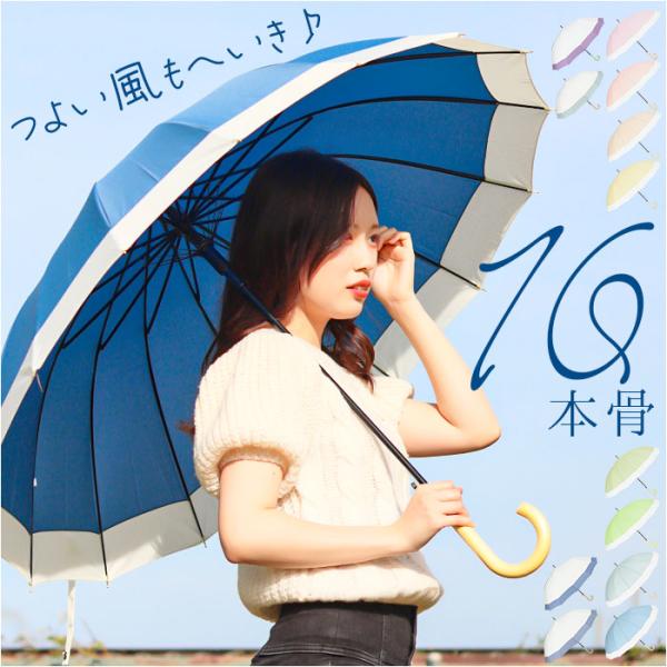 雨傘 レディース 長傘 おしゃれ 通販 傘 かさ カサ ジャンプ傘 16本骨傘 大きめ 軽量 撥水 ...