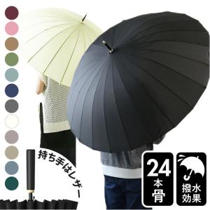 長傘 メンズ 通販 24本骨 雨傘 傘 かさ カ...の商品画像