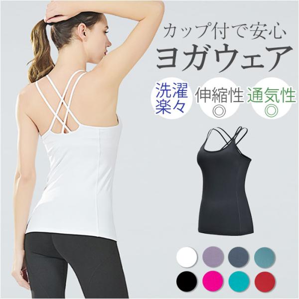 ヨガ トップス レディース 袖なし 通販 ヨガウェア シャツ ヨガウエア フィットネスウェア フィッ...