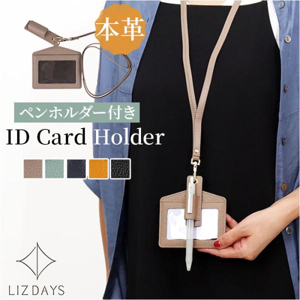 リズデイズ lizdays リズデイズ レザー IDカードホルダー 通販 ペンホルダー ペン入れ I...