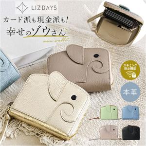 lizdays リズデイズ ゾウ ミニ財布 lz-66117 通販 本革財布 牛革財布 財布 コインケース 小銭入れ カードケース 二つ折り財布 じゃばら財布 コンパクト