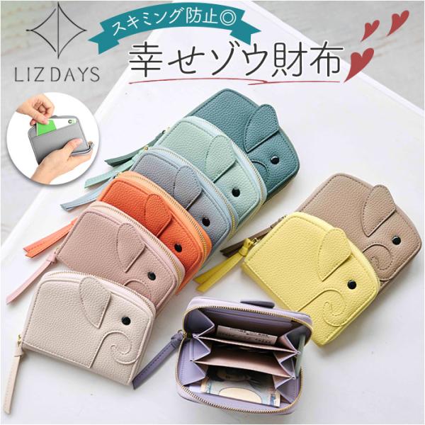 lizdays リズデイズ ミニ 財布 ゾウ型 lz-67402 通販 ミニ財布 コインケース お財...