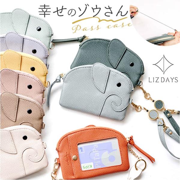 リズデイズ lizdays リズデイズ リール付き パスケース ゾウ lz-67403 通販 定期入...