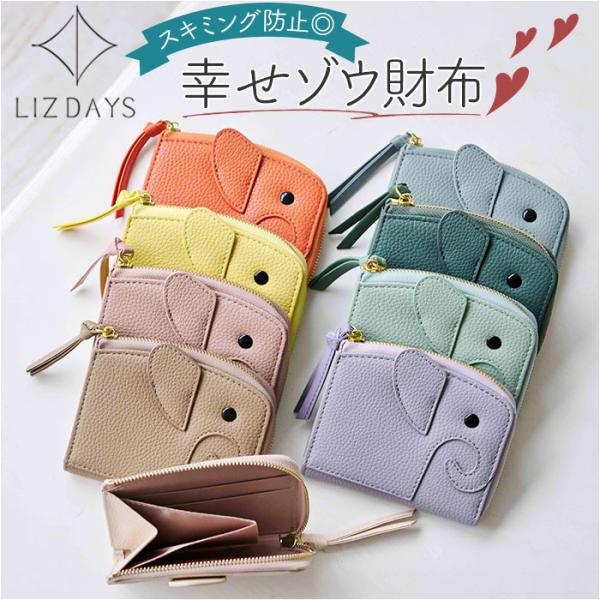 lizdays リズデイズ ミニ 財布 ゾウ型 lz-67404 通販 ミニ財布 コインケース お財...