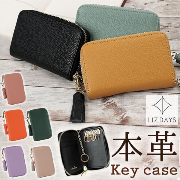 LIZDAYS リズデイズ キーケース 通販 lz-68101 スマートキーケース レディース 鍵入...
