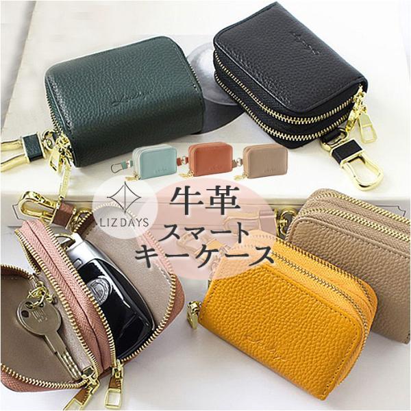 リズデイズ LIZDAYS リズデイズ スマートキーケース 通販 lz68108 鍵入れ キーケース...