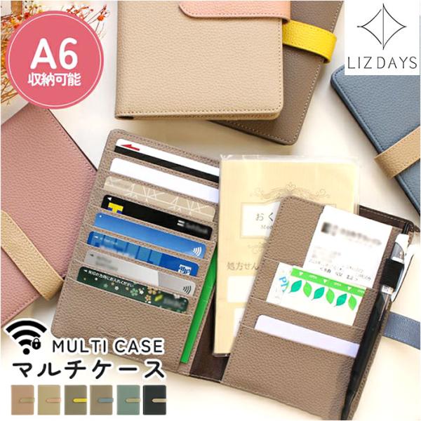 リズデイズ カードケース LIZDAYS lz-69901 通販 マルチケース 通帳ケース パスポー...