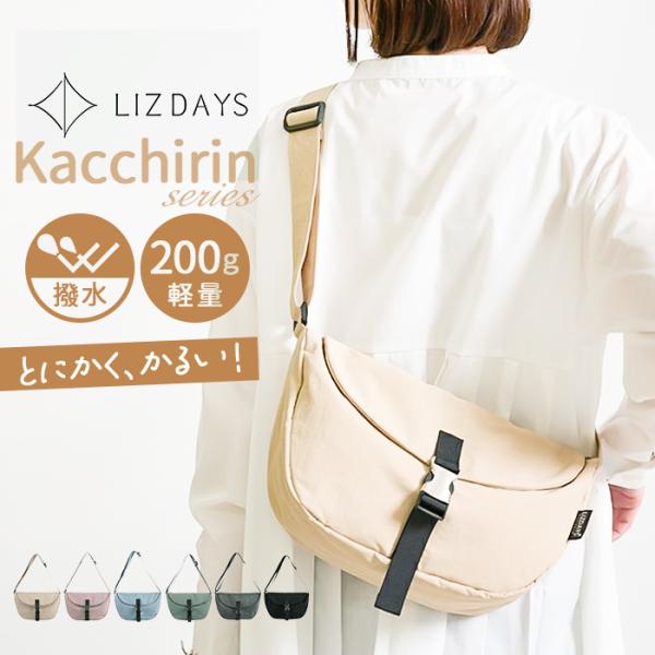 リズデイズ lizdays リズデイズ ショルダーバッグ lz-70519 通販 斜めがけバッグ フ...