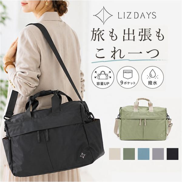 リズデイズ バッグ LIZDAYS lz-710706 通販 ボストンバッグ 旅行バッグ ショルダー...