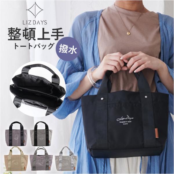 リズデイズ LIZDAYS リズデイズ トートバッグ ナイロン ミニ 通販 ママバッグ ママバック ...
