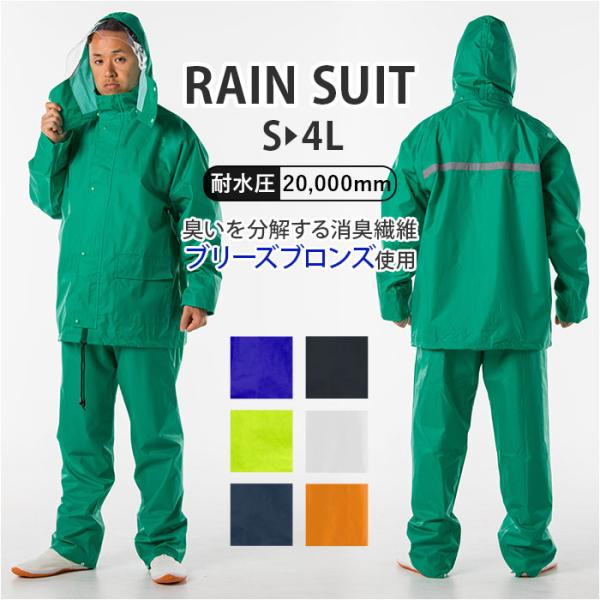 レインウエア 通販レインウエア 上下 メンズ レインスーツ レインウェア アウトドア ゴルフ ワーク...