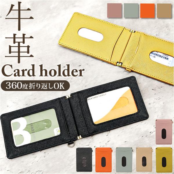 パスケース 本革 通販 Melody 12804 メロディー 定期入れ ICカードケース レザーパス...